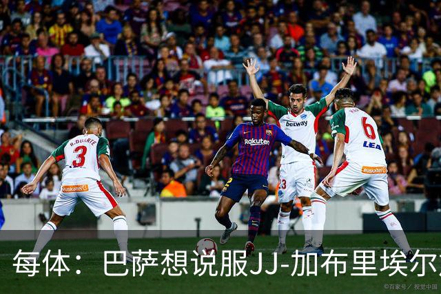 每体：巴萨想说服JJ-加布里埃尔加盟，皇马巴黎要抬价